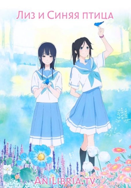 Liz to Aoi Tori