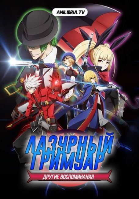 BlazBlue - Alter Memory 
