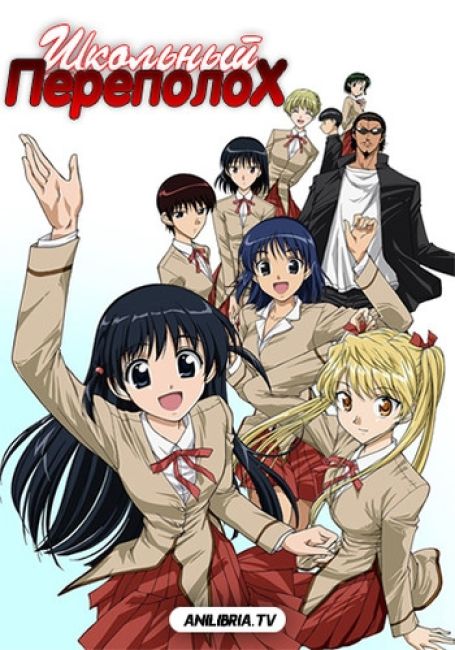 School Rumble  