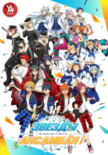Ensemble Stars!