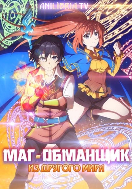 Isekai Cheat Magician
