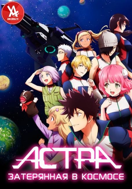 Kanata no Astra