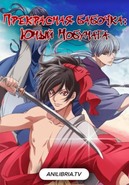 Kochoki: Wakaki Nobunaga