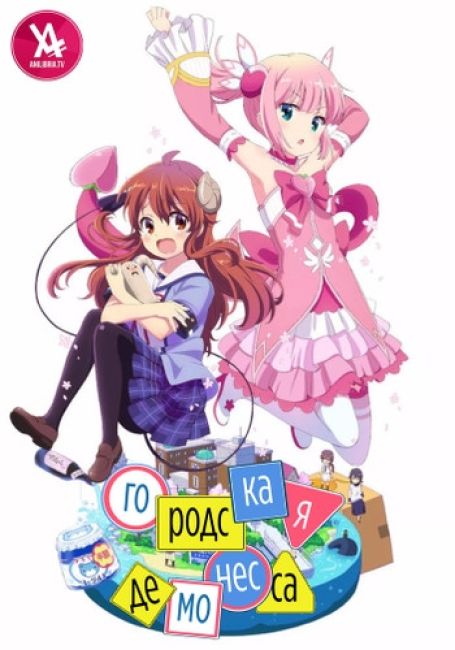 Machikado Mazoku