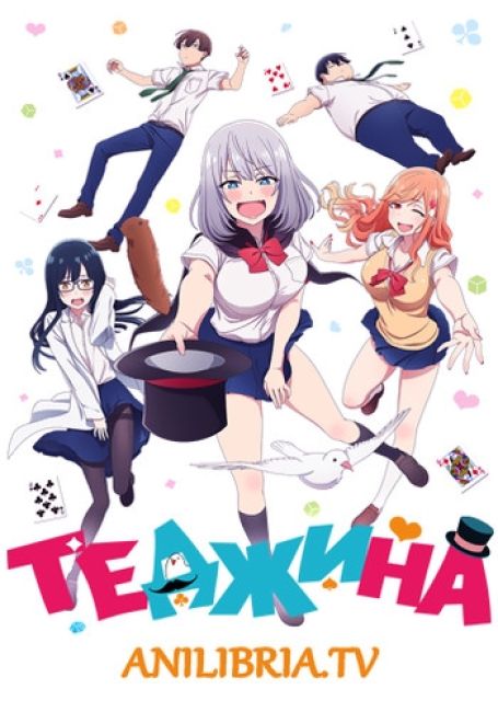 Tejina-senpai
