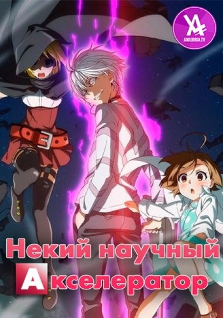 Toaru Kagaku no Accelerator