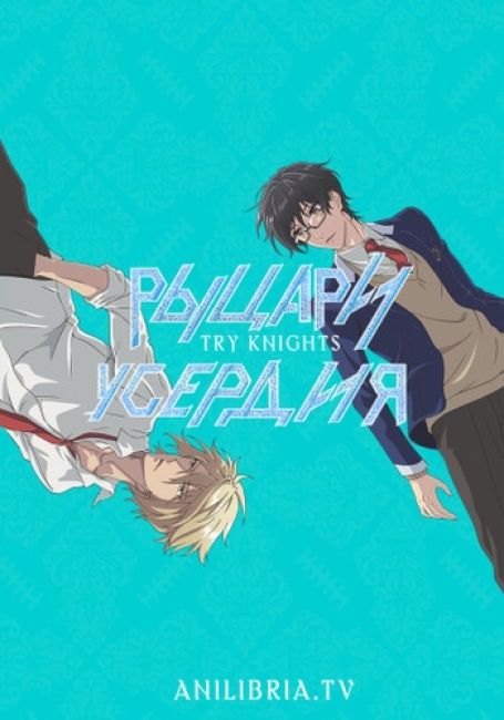 Try Knights