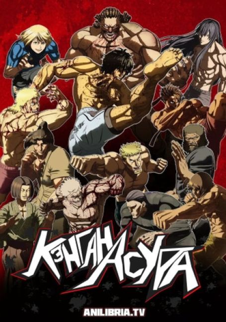 Kengan Ashura