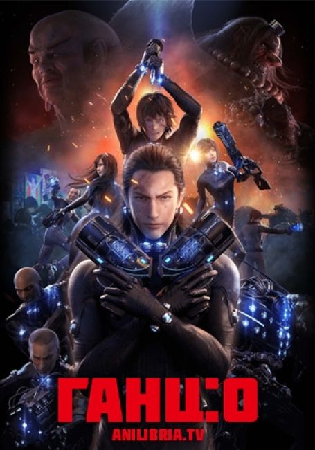 Gantz: O