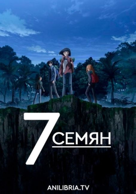 7 Seeds