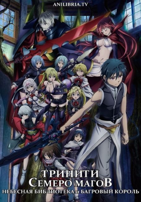 Trinity Seven Movie 2: Tenkuu Toshokan to Shinku no Maou