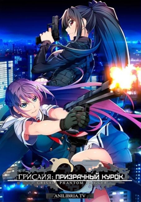 Grisaia: Phantom Trigger The Animation