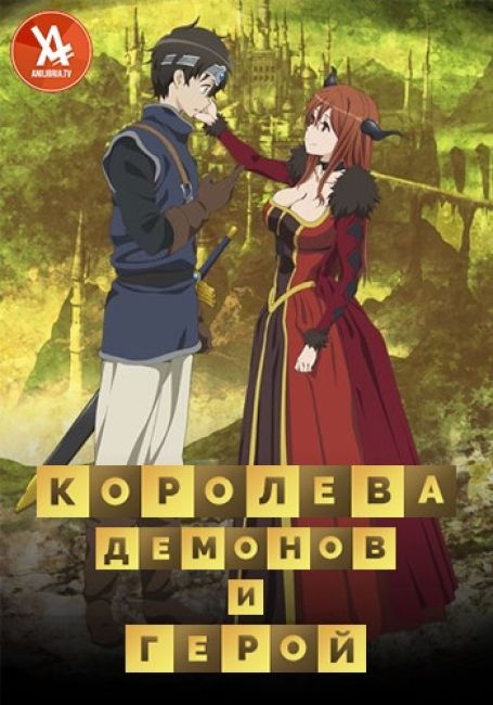 Maoyuu Maou Yuusha