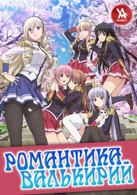 Walkure Romanze
