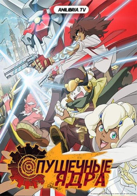 Cannon Busters