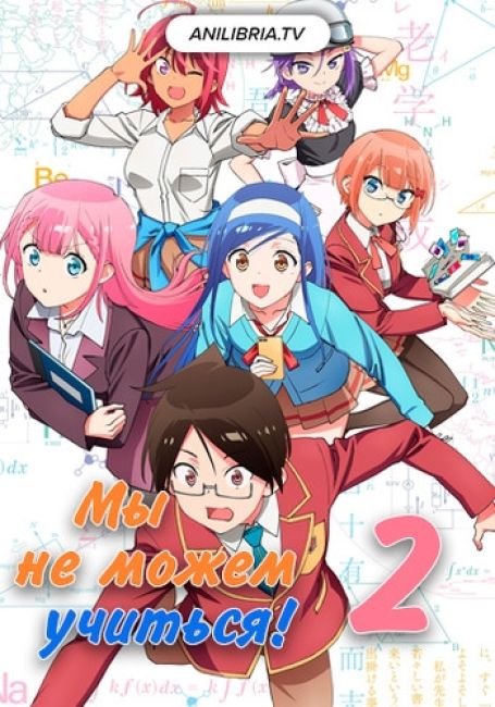 Bokutachi wa Benkyou ga Dekinai 2