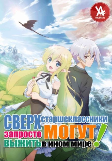 Choujin Koukousei-tachi wa Isekai demo Yoyuu de Ikinuku you desu!