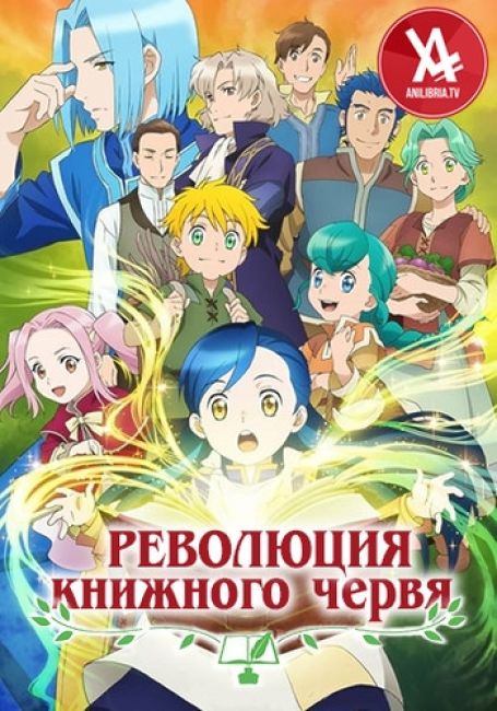 Honzuki no Gekokujou: Shisho ni Naru Tame ni wa Shudan wo Erandeiraremasen
