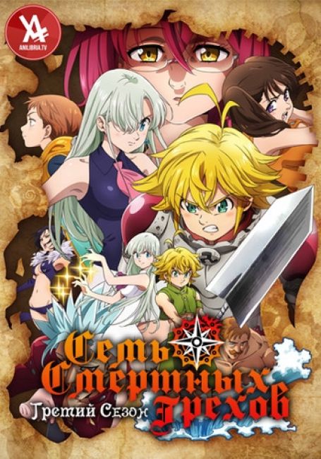 Nanatsu no Taizai: Kamigami no Gekirin TV-3
