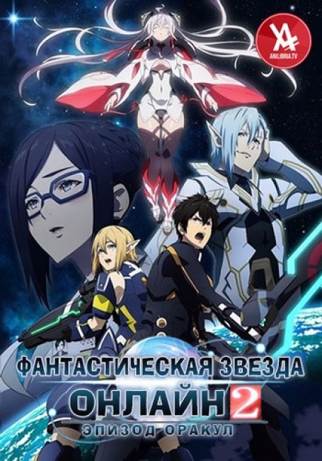 Phantasy Star Online 2: Episode Oracle