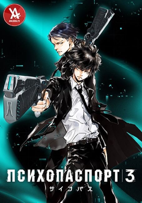 Psycho-Pass 3