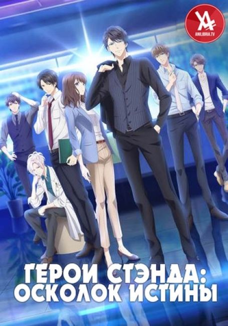 Stand My Heroes: Piece of Truth