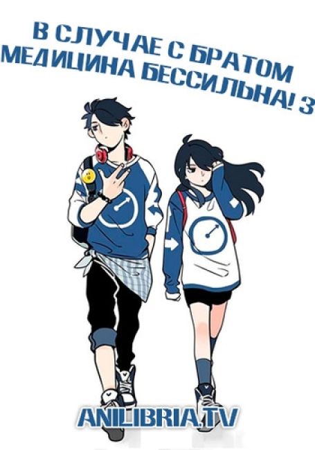 Ani ni Tsukeru Kusuri wa Nai! 3