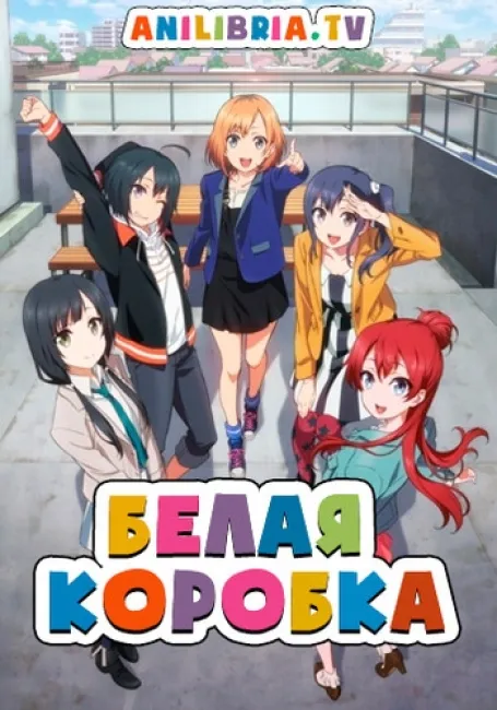Обложка: Белая коробка