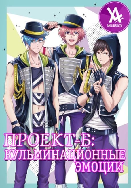 B-Project: Zecchou*Emotion