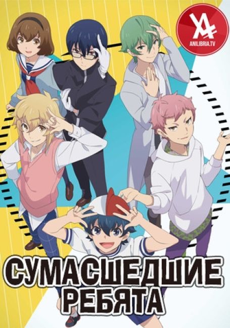 Chuubyou Gekihatsu Boy