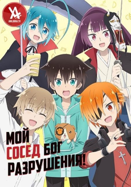 Boku no Tonari ni Ankoku Hankaishin ga Imasu