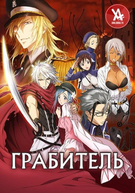 Plunderer