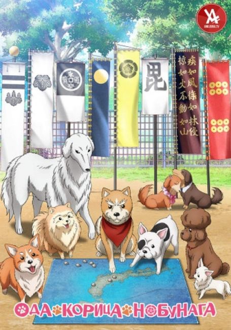 Oda Cinnamon Nobunaga