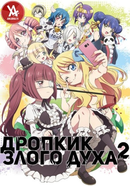 Jashin-chan Dropkick 2