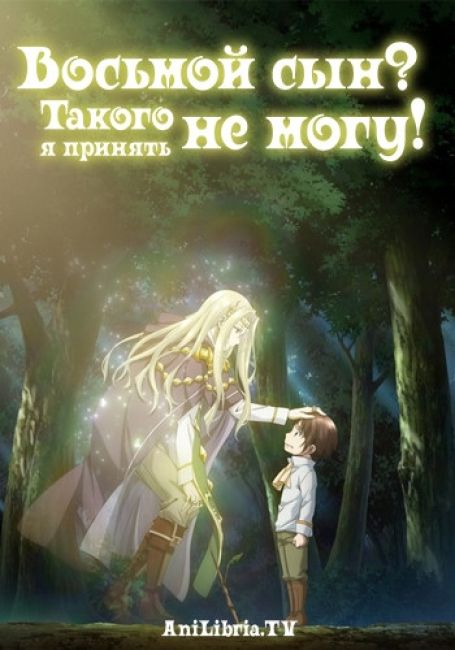 Hachi-nan tte, Sore wa Nai deshou!