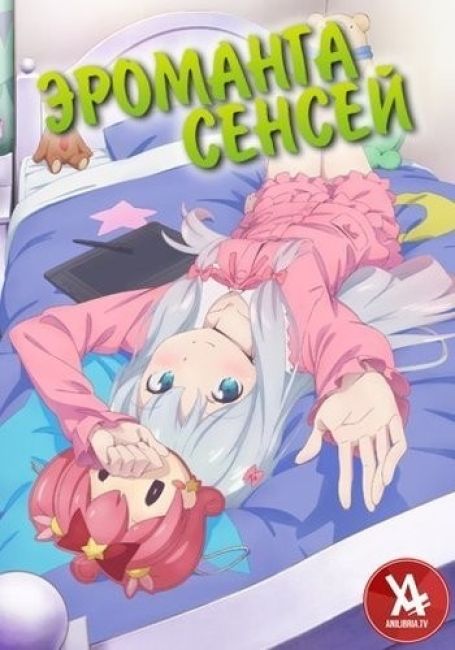 Eromanga-sensei OVA