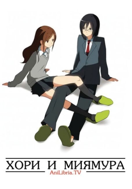 Hori-san to Miyamura-kun