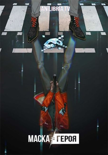 Hero Mask