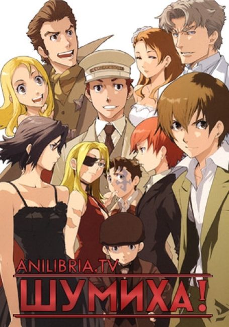 Baccano!