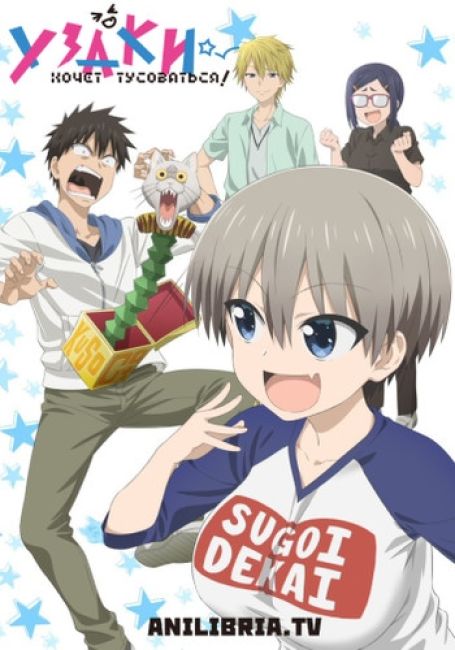 Uzaki-chan wa Asobitai!