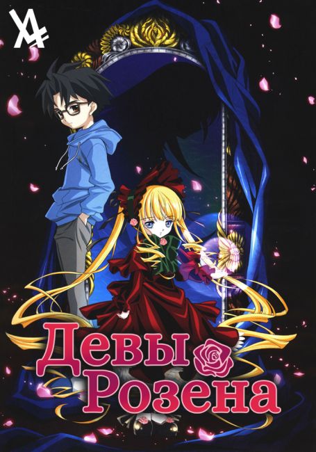 Rozen Maiden