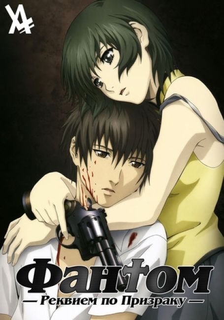 Phantom: Requiem for the Phantom