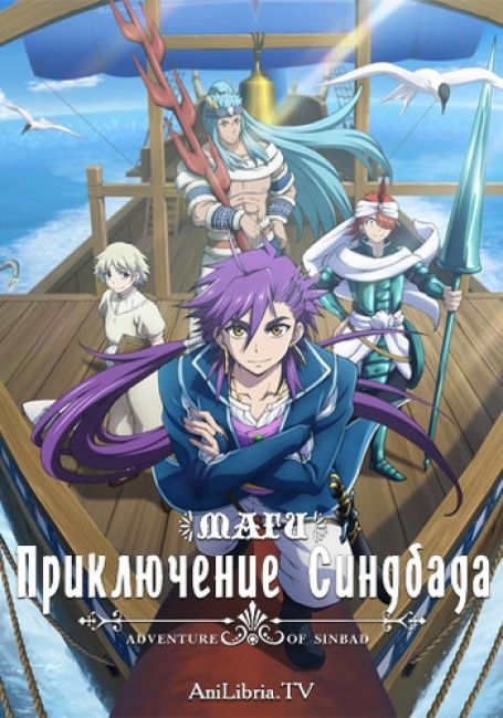 Magi: Sinbad no Bouken