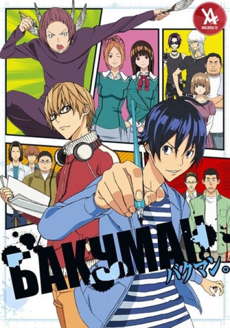 Bakuman