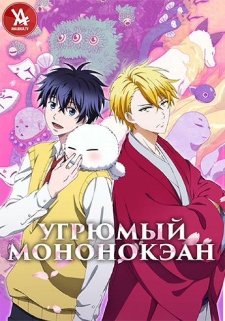 Fukigen na Mononokean
