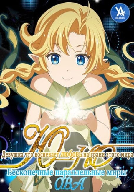 Kono Yo no Hate de Koi wo Utau Shoujo YU-NO OVA