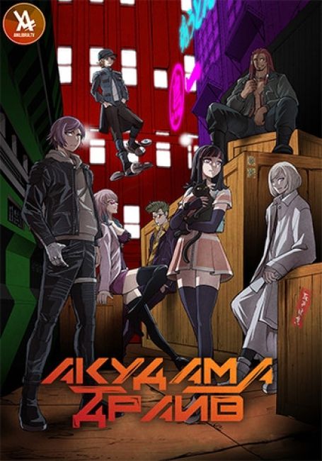 Akudama Drive