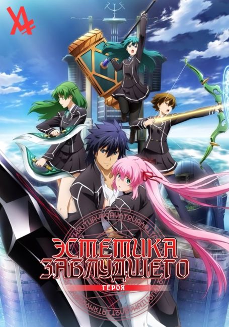 Hagure Yuusha no Aesthetica