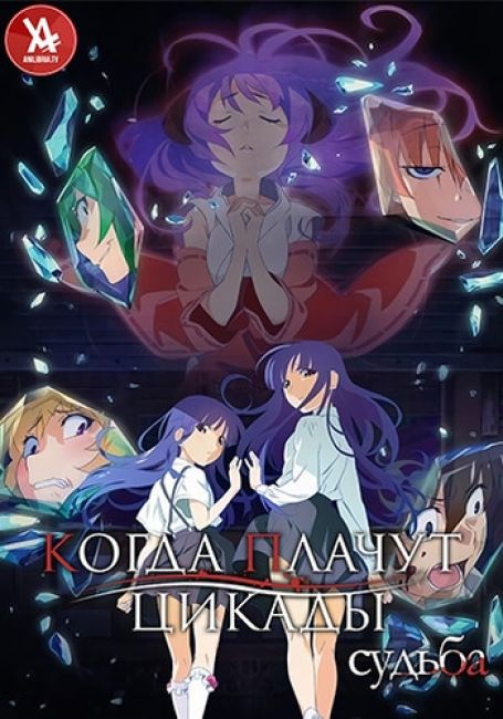 Higurashi no Naku Koro ni (2020)