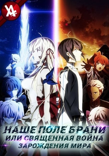 Kimi to Boku no Saigo no Senjou, Aruiwa Sekai ga Hajimaru Seisen